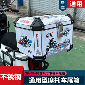 
Stainless steel trunk universal motorcycle large waterproof trunk electric vehicle metal trunk motorcycle extra large box