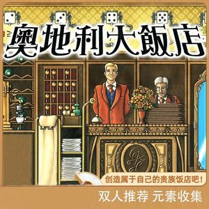 
Austrian Hotel Board Game Waltz Expands Business Strategy Management Traditional Adult Leisure and Entertainment Gathering Games