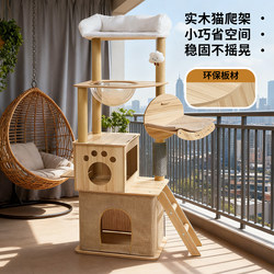 Solid Wood Cat Climbing Frame for Home Use, Space-Saving Cat Toy, Scratching Board, Cat House, Cat Tree, Integrated Space Capsule, Scratching Post