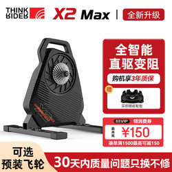 Thinkrider X2 Max Intelligent Direct-Drive Cycling Platform for Indoor Mountain and Road Bike Power Training