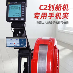Rowing Machine Phone Holder, Boat Track App Phone Clip, Specially Designed for Concept2 Wind Resistance C2 Old Models