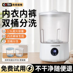 Double Cup Underwear Washing Machine, Wireless Laundry Cup, Mini Small Sock Washing Machine, Rechargeable Sock Washing Special Device