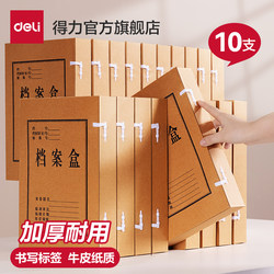 Deli 5921 Kraft Paper File Box A4 Financial Voucher Folder Document Accounting Voucher Storage Box Paper Thickened Acid-Free File Box Large Capacity Office Supplies Wholesale Document Box