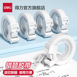 Deli Correction Tape, Writable Stationery Tape for Students, Correction Labels, Organizing, No-Copy Correction, Typo Correction, Invisible Craft Tape, Frosted Tape, Typo Correction, Invisible Repair Tape