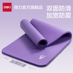Deli Yoga Mat, Fitness Mat, Home Mat, Floor Mat, Universal for Men and Women, Thickened, Shock-Absorbing, Silent, Professional Non-Slip Mat