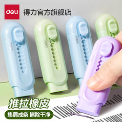 Deli Push-Pull Eraser, Colorful Push-Pull Eraser for Elementary School Students, Leaves No Marks, Low Debris, Creative Push-And-Pull Eraser for Art Drawing, Pencil, Children, Kindergarten, Triangular Eraser