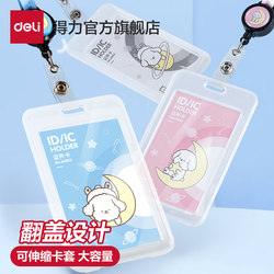 Deli Id Card Holder for Children, Student Id Holder, Qr Code Campus Card, Id Card, Work Card, Bus Card with Lanyard, Retractable Badge Holder, Name Tag, Kindergarten Card, Factory Card, Meal Card Protective Cover