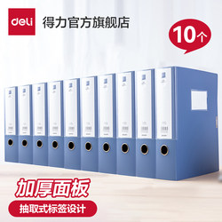 [Pack of 10] Deli A4 File Box Plastic Document Organizer Thickened Pp Plastic File Box Large Capacity Document Folder 55mm Document Box Storage Office Supplies Collection