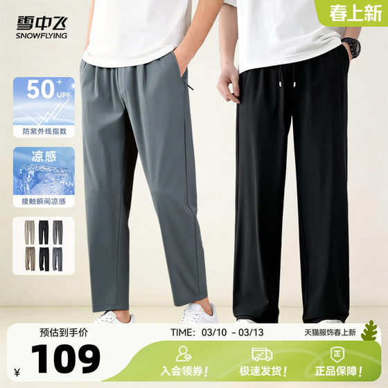 
Flying in the Snow 2026 Spring and Summer New Men's Business Casual Tapered Pants/Straight Pants Simple Cool Feeling Sun Protection Antibacterial