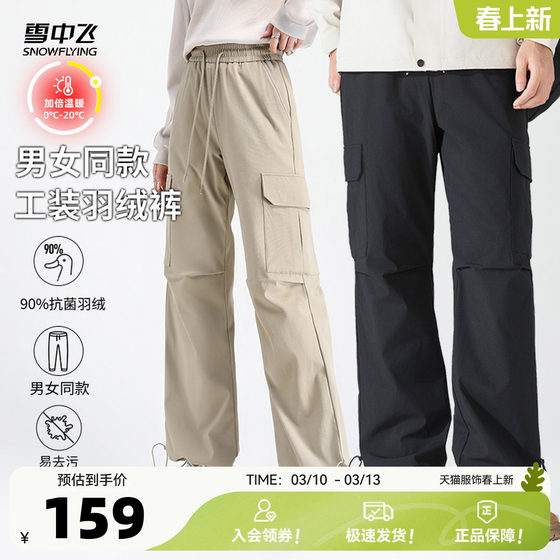 Xue Zhongfei's new 26-year-old unisex down pants workwear for men and women, outdoor water-repellent, fashionable and versatile drawstrings