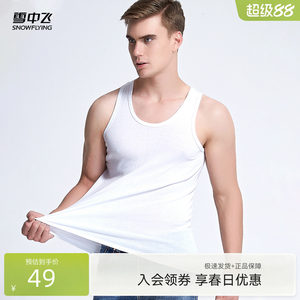 
Snow Flying 2026 new autumn men's summer sleeveless vest with white sports slim fitness pure cotton