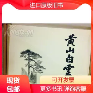 东山魁夷画集- Top 100件东山魁夷画集- 2024年5月更新- Taobao