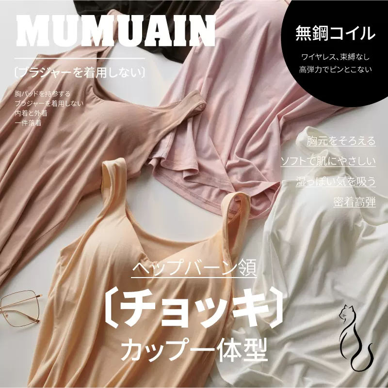 Mumuain赫本领无钢圈罩杯一体式背心内衣内搭吸湿透气贴