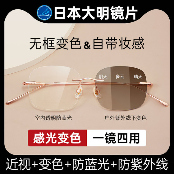 
Photosensitive color-changing pure titanium frameless myopia glasses for women can be matched with ultra-light eye frame anti-blue light radiation resistance
