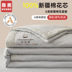 Yalu Xinjiang Cotton Quilt Air Conditioning Quilt Summer Cooling Quilt All-Cotton Pure Cotton Machine Washable Summer Quilt Quilt Core Single Summer Quilt
