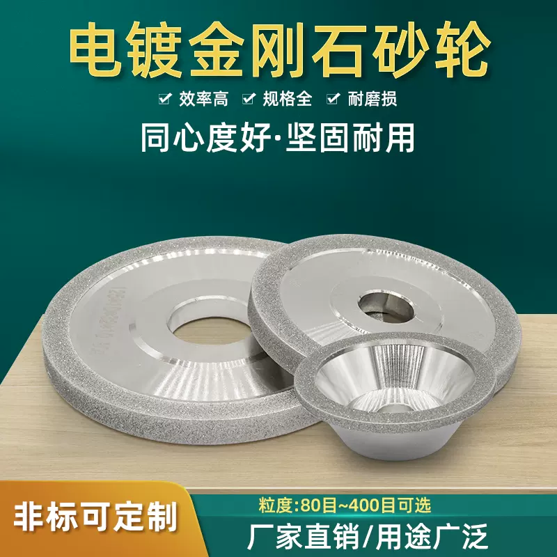 電鍍金剛石砂輪片100/125/150平行鑽石砂輪合金鎢鋼研磨輪金鋼砂-Taobao