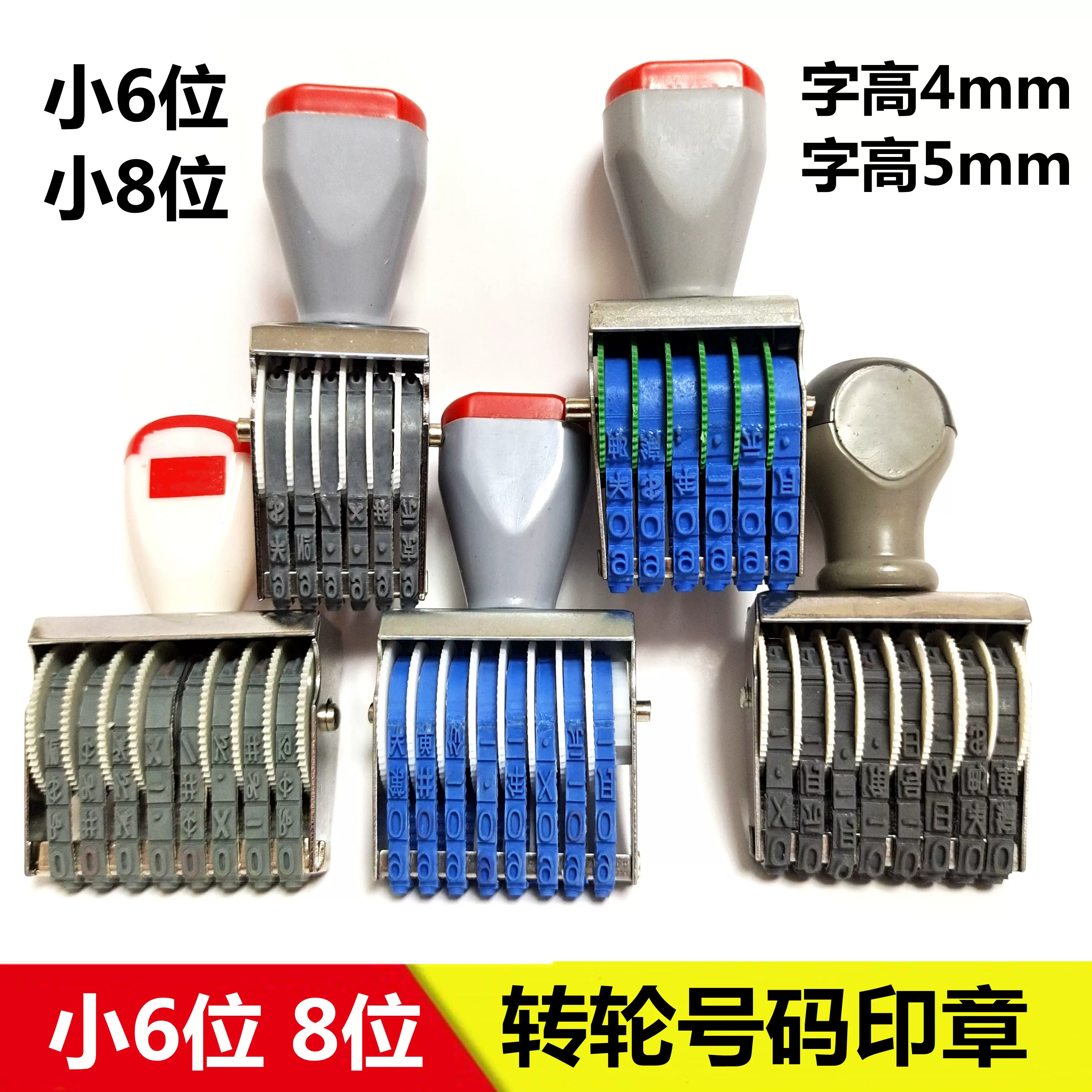 小6位8位转轮印0-9可调数字章手动组合
