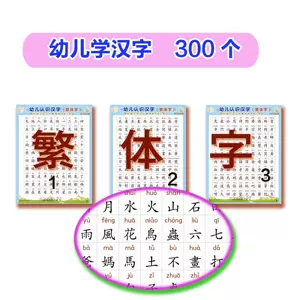 千字文繁体字贴- Top 100件千字文繁体字贴- 2024年6月更新- Taobao