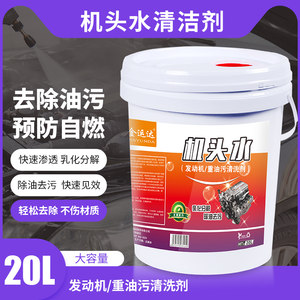 
Head water bucket 20 liters powerful degreasing cabin heavy oil cleaning agent car engine exterior cleaning agent