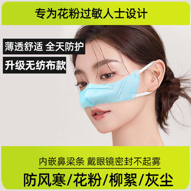 Nose warm protective nose mask pollen catkins air conditioning air