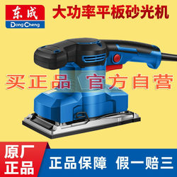 Dongcheng Electric Sandpaper Machine Putty Sander Wall Grinding Flat Sander Wood Floor Woodworking Polishing Machine