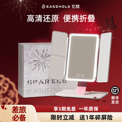 Li Jiaqi Recommends Easehold Makeup Mirror, Portable Foldable Desktop Mirror with Light, Birthday Gift