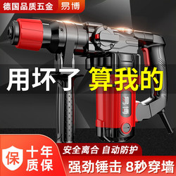 Yibo Electric Hammer, Electric Chisel, High-Power Drill for Drilling Holes in Concrete Walls, Multifunctional Household Dual-Purpose Impact Drill with Clutch