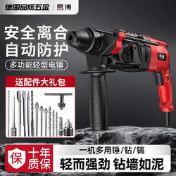 Yibo Lightweight Electric Hammer, Electric Pick, Electric Drill, Three-Purpose High-Power Household Multi-Functional Small Impact Drill for Drilling Concrete