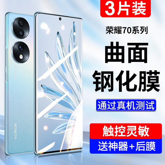 Suitable for Honor 70pro tempered film honoror70 curved screen anti-fall explosion-proof mobile phone film honor 70pro + anti-fingerprint anti-blue light protective film honor 700 full screen cover 70pro anti-peep film