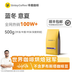 Sinloy Xinlu Blue Winter/Summer Blend Yunnan Coffee Beans Premium Freshly Roasted Can Be Ground into Powder 500g