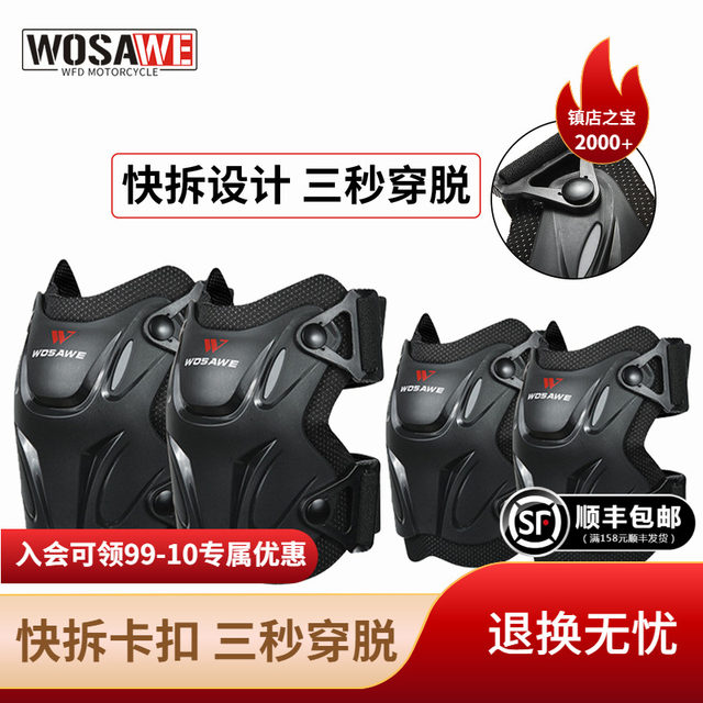 Wosavi Motorcycle knee pads elbow pads four-piece summer quick disassembly breathable cushioned shock-absorbing riding sports leg guards