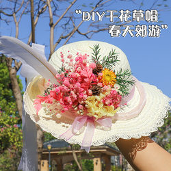 New Year's Day Children's Handmade Floral Hat DIY Material Kit Creative Production of Eternal Dried Flower Straw Hat Team-Building Activities