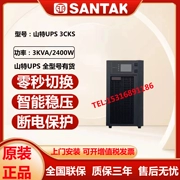 Santak up cung cấp điện liên tục C3K trực tuyến tích hợp phòng pin dự phòng nguồn điện ổn định điện áp 3KVA2400W