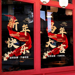 New Year Glass Stickers Static Cling Decorations for 2026 Year of the Horse Window Decorations New Year's Day Store Window Company