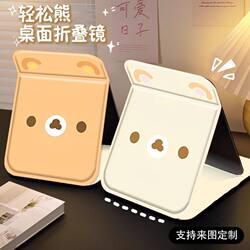 Rilakkuma Portable Folding Makeup Mirror for Girls, Student Dormitory, Office, Desktop Mirror, Small Mirror