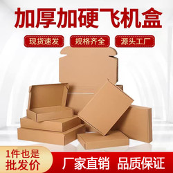 Airplane Box Packaging Boxes, Packing Airplane Boxes, Express Delivery Boxes, Airplane Express Boxes, Extra Hard Cardboard Boxes, Carton Boxes Wholesale