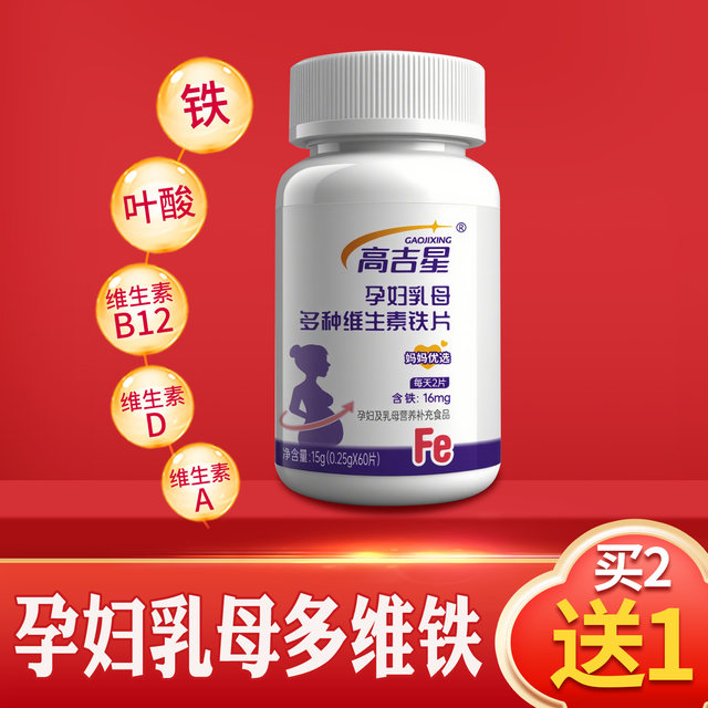 Gao Jixing Iron Ingredients for Pregnant Women Iron Deficiency Pregnant Women Iron Tablets for Pregnant Women Iron Tablets for Pregnancy Ferrous Fumarate Iron Folic Acid Vitamin D