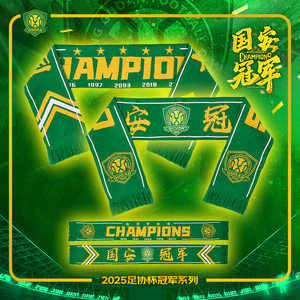 Beijing Guoan 2025 Chinese Football Association Cup Winning Commemorative Scarf Guoan Championship Scarf Fans Collection Souvenirs