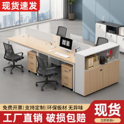 Staff Office Desk and Chair Set, Simple and Modern, Double Four-Person Workstation, Staff Desk, Six-Person Screen Office Computer Desk