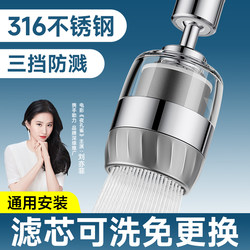 Kitchen 316 Stainless Steel Faucet Filter Extender Anti-Splash Device Universal Swivel Shower Head