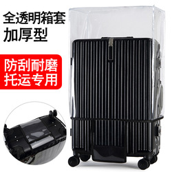 Transparent Thickened Wear-resistant Pvc Trolley Case Cover Suitcase Protective Cover Suitcase Dust Cover