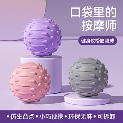 Fascia Ball Foot Massage Deep Muscle Relaxation Fitness Yoga Training Ball Detachable Shoulder, Neck, Waist and Back Neck Membrane Ball