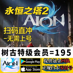 Taiwan Server [Aion2 Eternal Tower 2] Direct Upgrade to Premium Membership, Taiwan Server Gem Gift Pack, Clothing, Wings