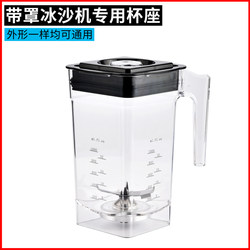 Milk Tea Shop Soundproof with Cover Smoothie Machine Universal Cup Holder Accessories Silent Commercial Cooking Machine Juice Blender Cup