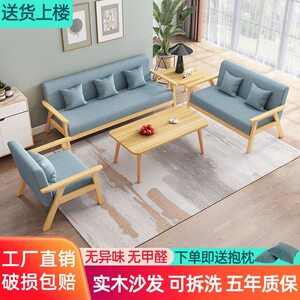 
Solid wood sofa coffee table combination modern simple fabric three-person office desk chair set living room small apartment rental room