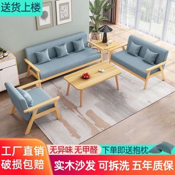 
Solid wood sofa coffee table combination modern simple fabric three-person office desk chair set living room small apartment rental room
