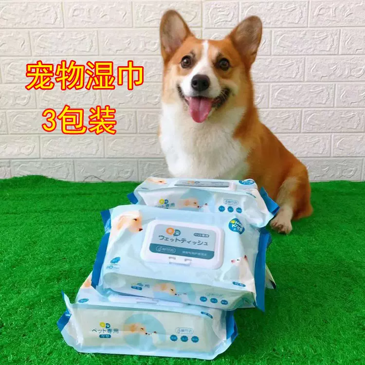 狗狗湿纸巾消毒杀菌除臭泪痕湿巾猫咪宠物用品专用柯