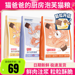 
Cat Daddy's Kitchen Puffs Cat Food Sample Pack Baked Main Food Chicken Rabbit Fresh Meat Full Price for Adult Kittens
