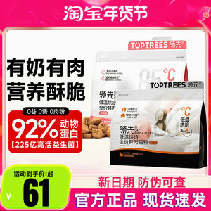 
Toptrees lead cat food low-temperature baking fresh meat grain full price goat milk chicken into kittens egg yolk rabbit cat staple food