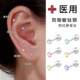 Medical titanium steel earrings for women, mini diamond ear bone nails, titanium alloy earrings, cochlear nails